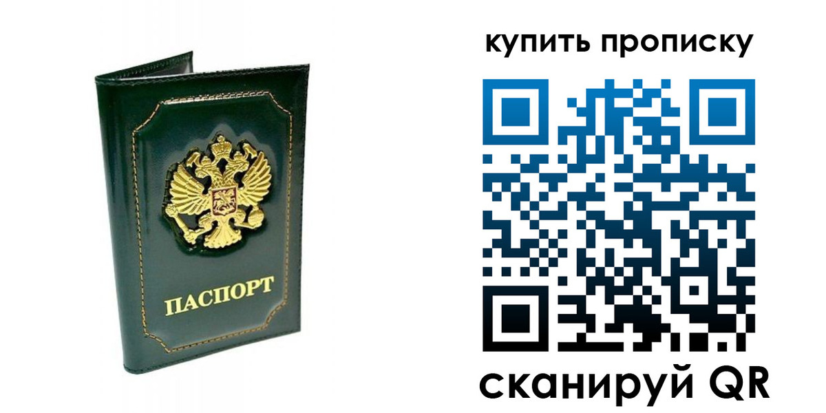 прописка паспорт в Мурино